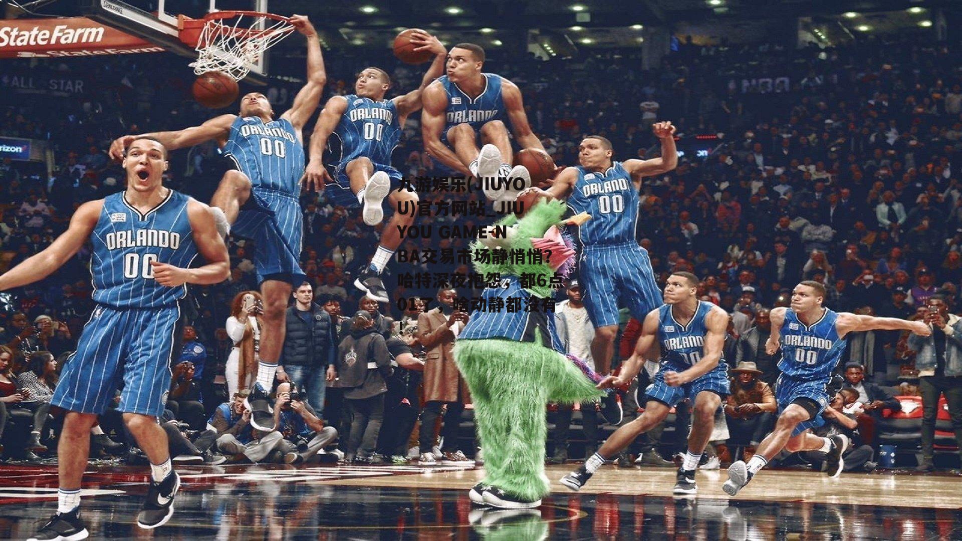 NBA交易市场静悄悄？哈特深夜抱怨，都6点01了，啥动静都没有！
